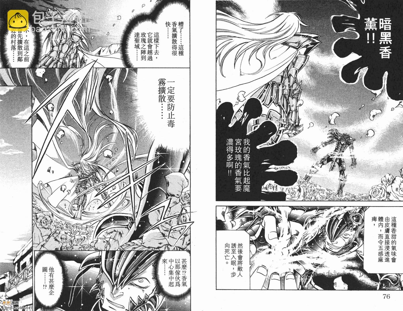 聖鬥士星矢冥王神話 - 第3卷(1/2) - 7