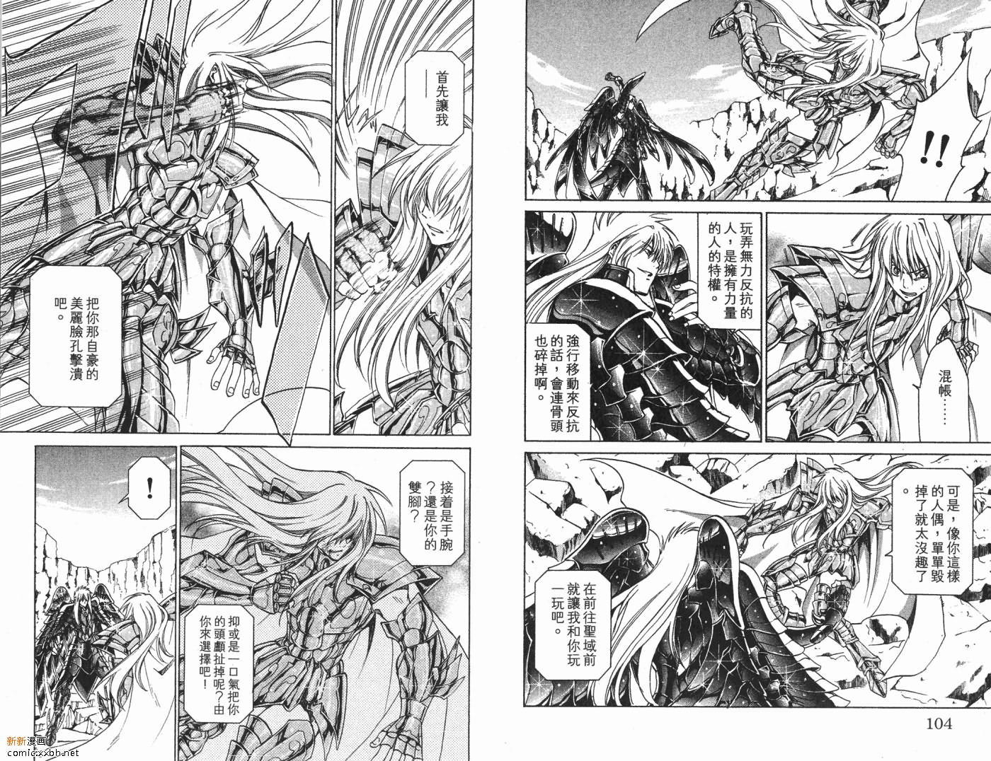 聖鬥士星矢冥王神話 - 第3卷(2/2) - 7