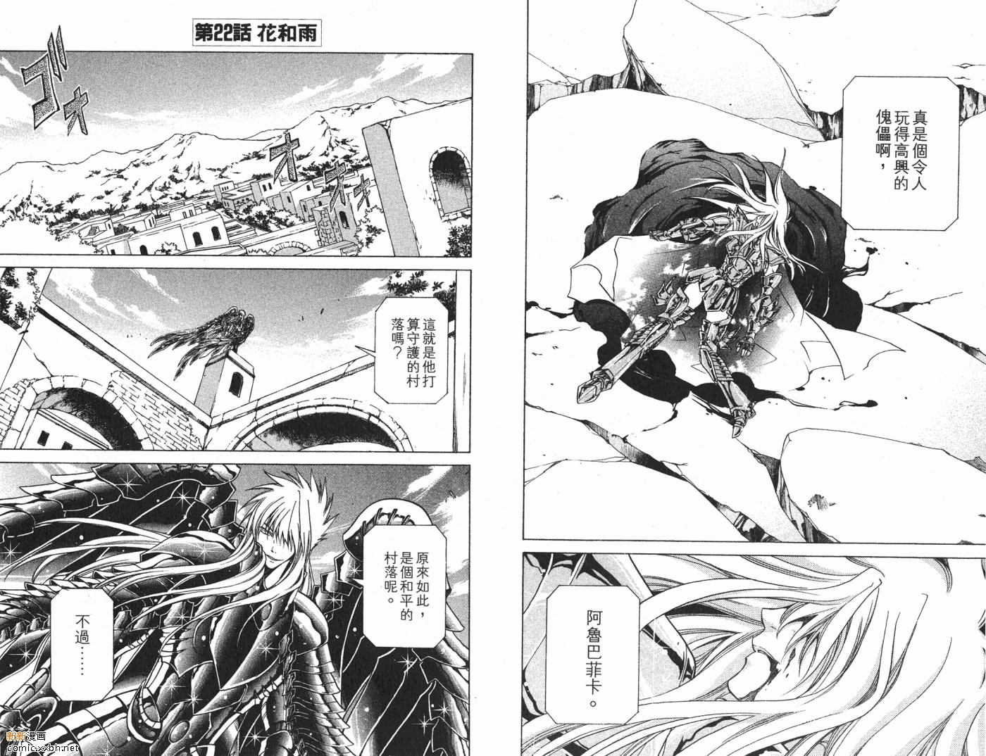 聖鬥士星矢冥王神話 - 第3卷(2/2) - 3