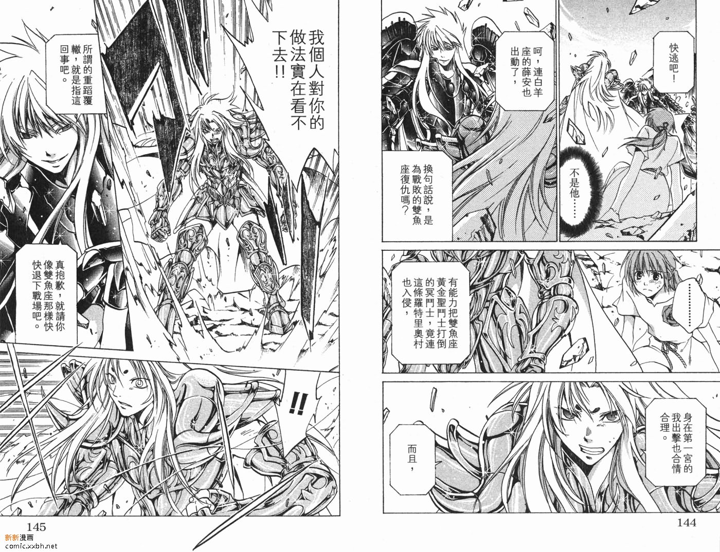 聖鬥士星矢冥王神話 - 第3卷(2/2) - 3