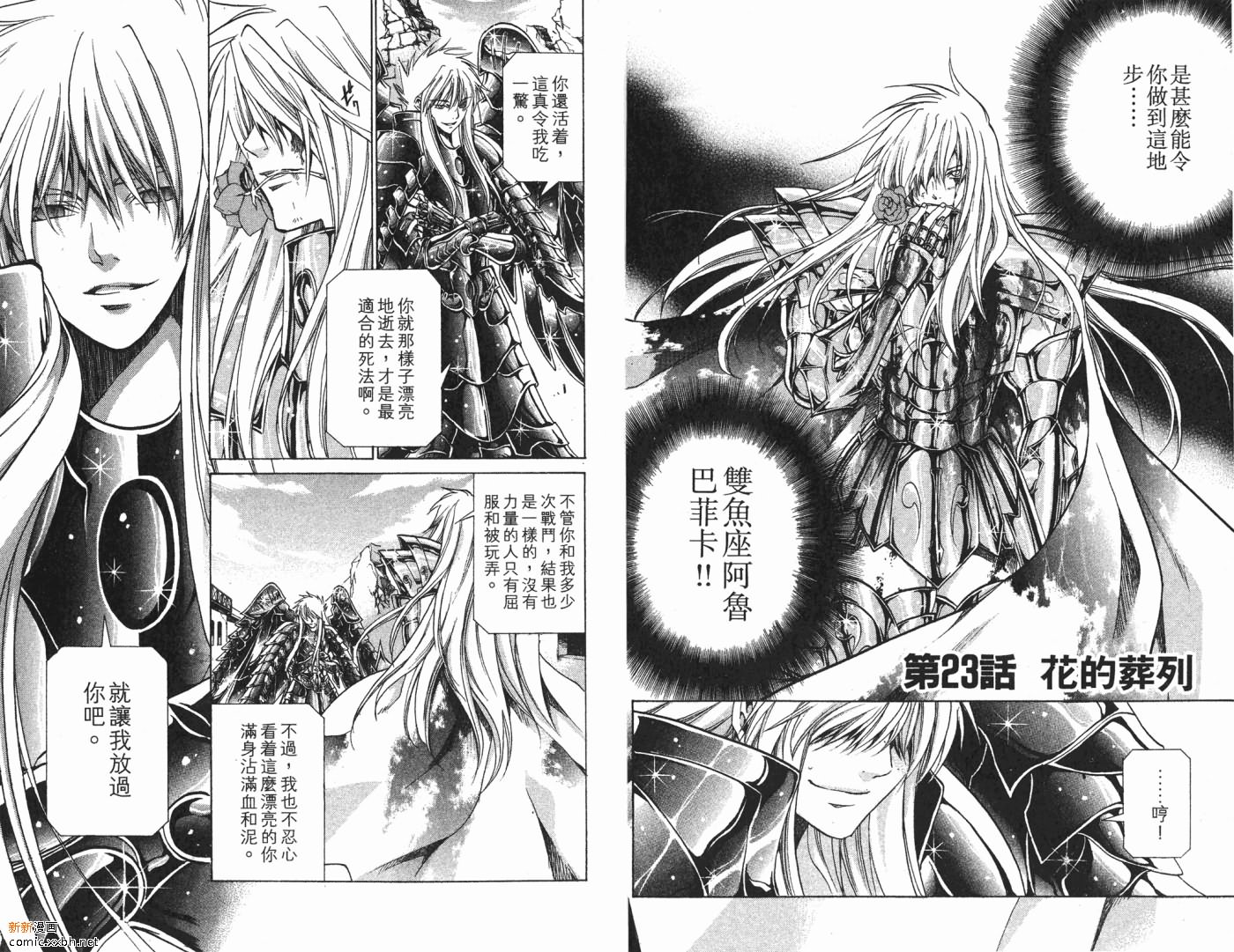 聖鬥士星矢冥王神話 - 第3卷(2/2) - 6