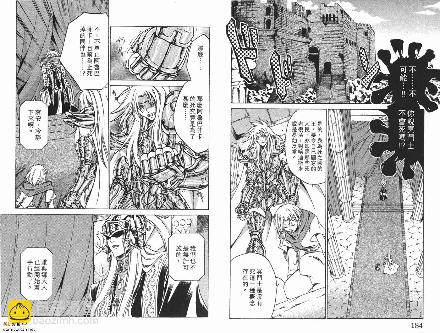 聖鬥士星矢冥王神話 - 第3卷(2/2) - 7