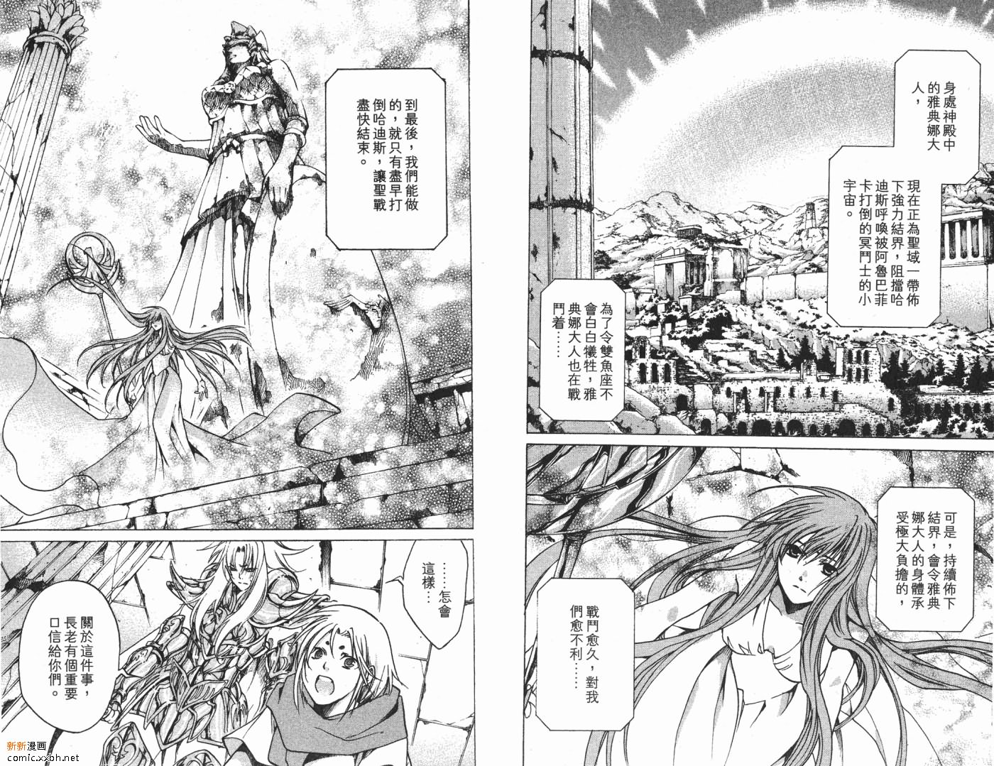 聖鬥士星矢冥王神話 - 第3卷(2/2) - 8