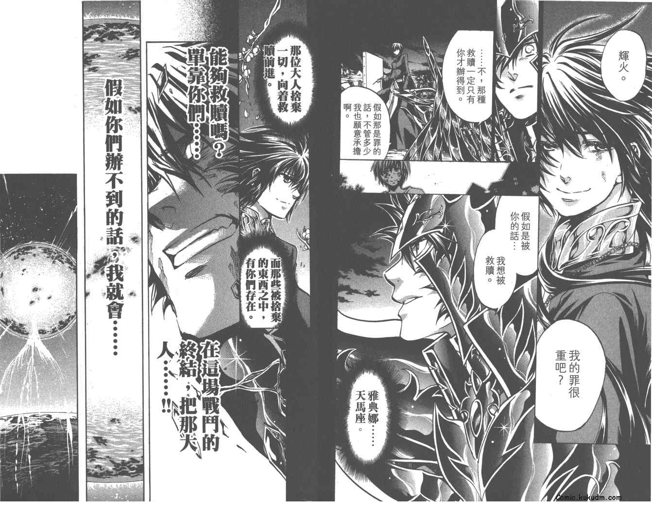 聖鬥士星矢冥王神話 - 第21卷(1/3) - 4