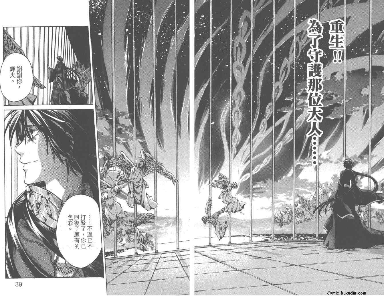 聖鬥士星矢冥王神話 - 第21卷(1/3) - 5