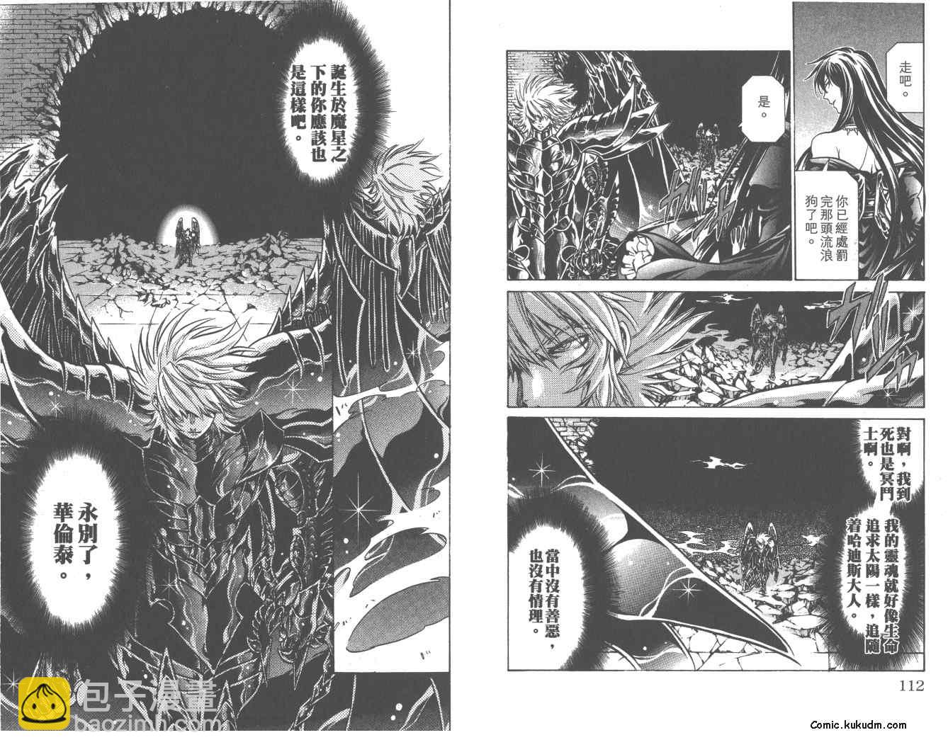 聖鬥士星矢冥王神話 - 第21卷(2/3) - 4