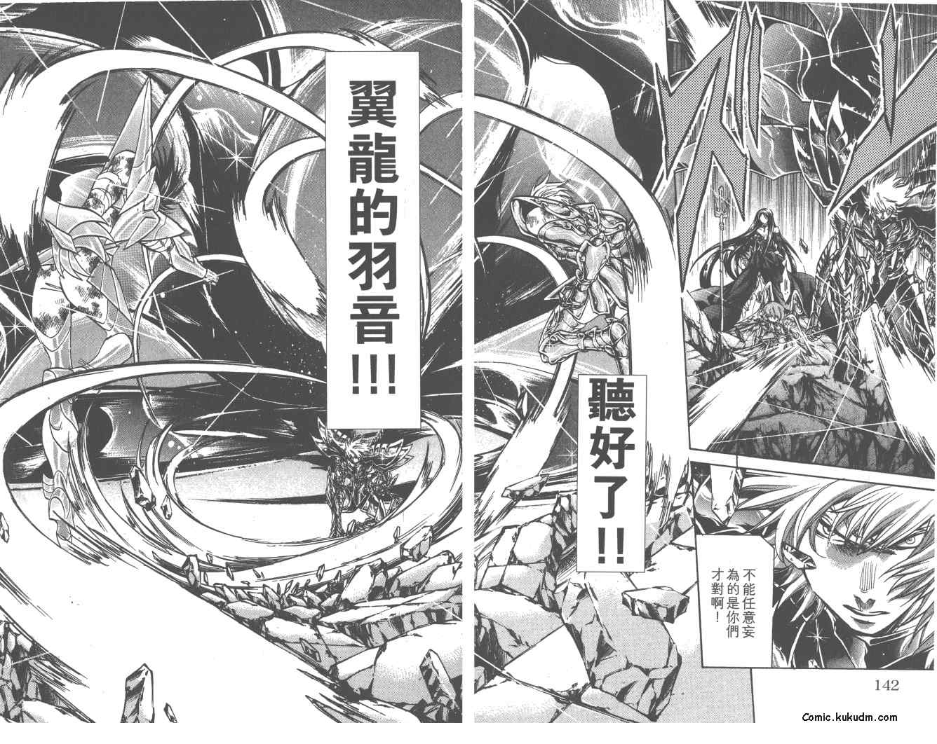 聖鬥士星矢冥王神話 - 第21卷(2/3) - 3