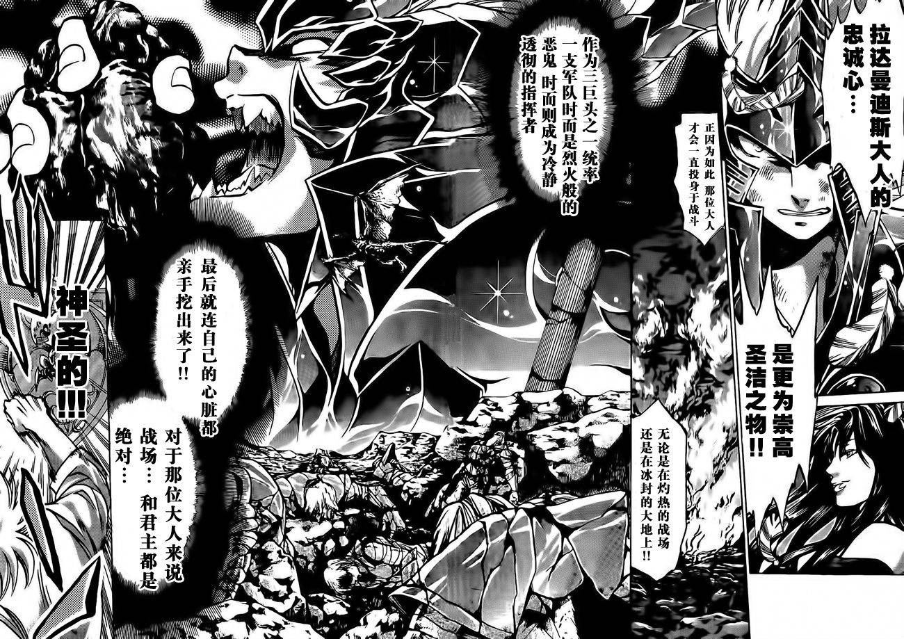 聖鬥士星矢冥王神話 - 第181話 - 4