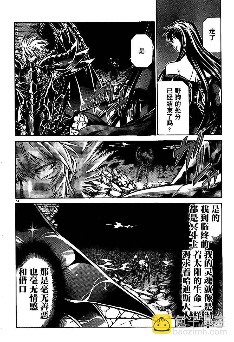 聖鬥士星矢冥王神話 - 第183話 - 2