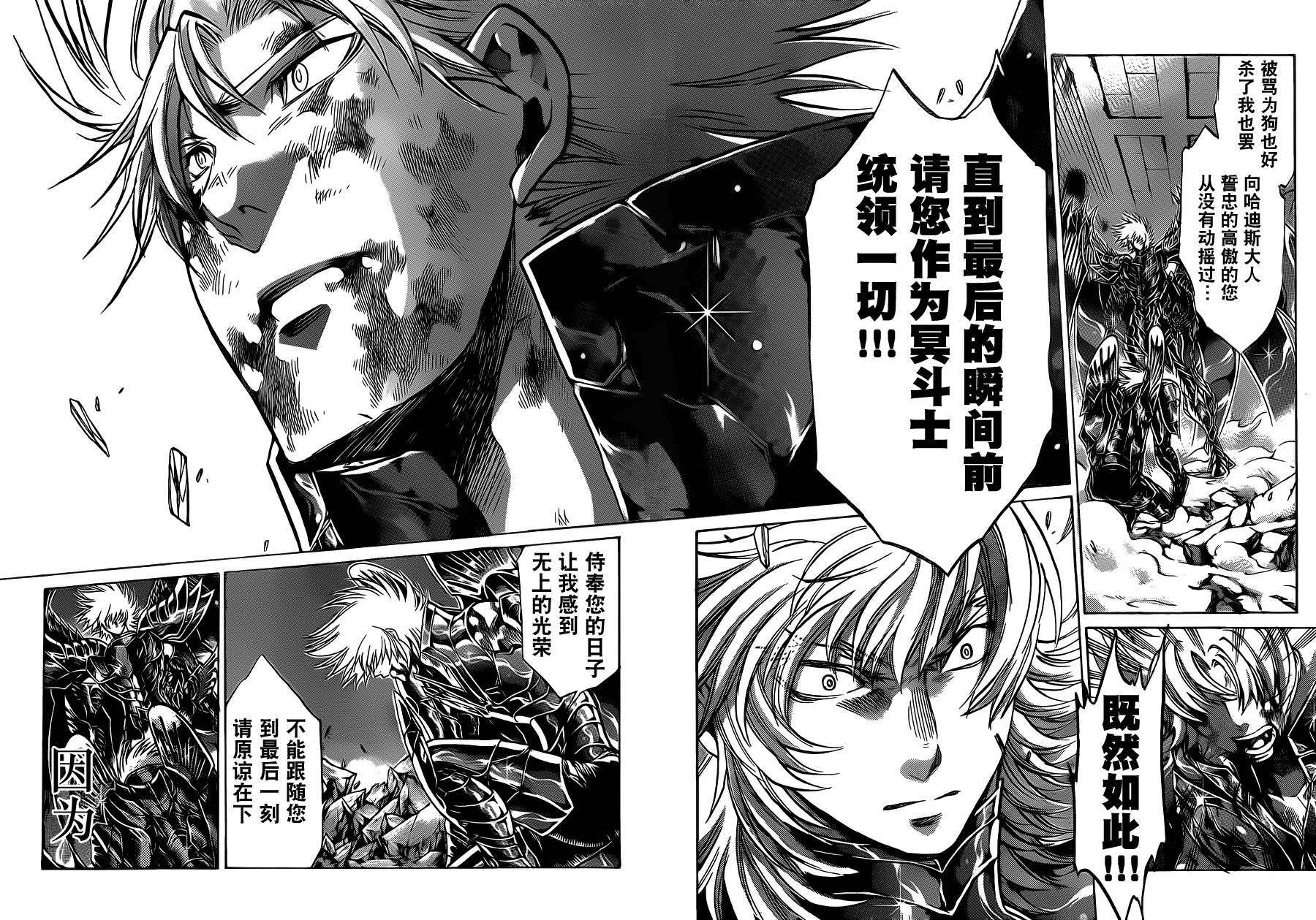 聖鬥士星矢冥王神話 - 第183話 - 4