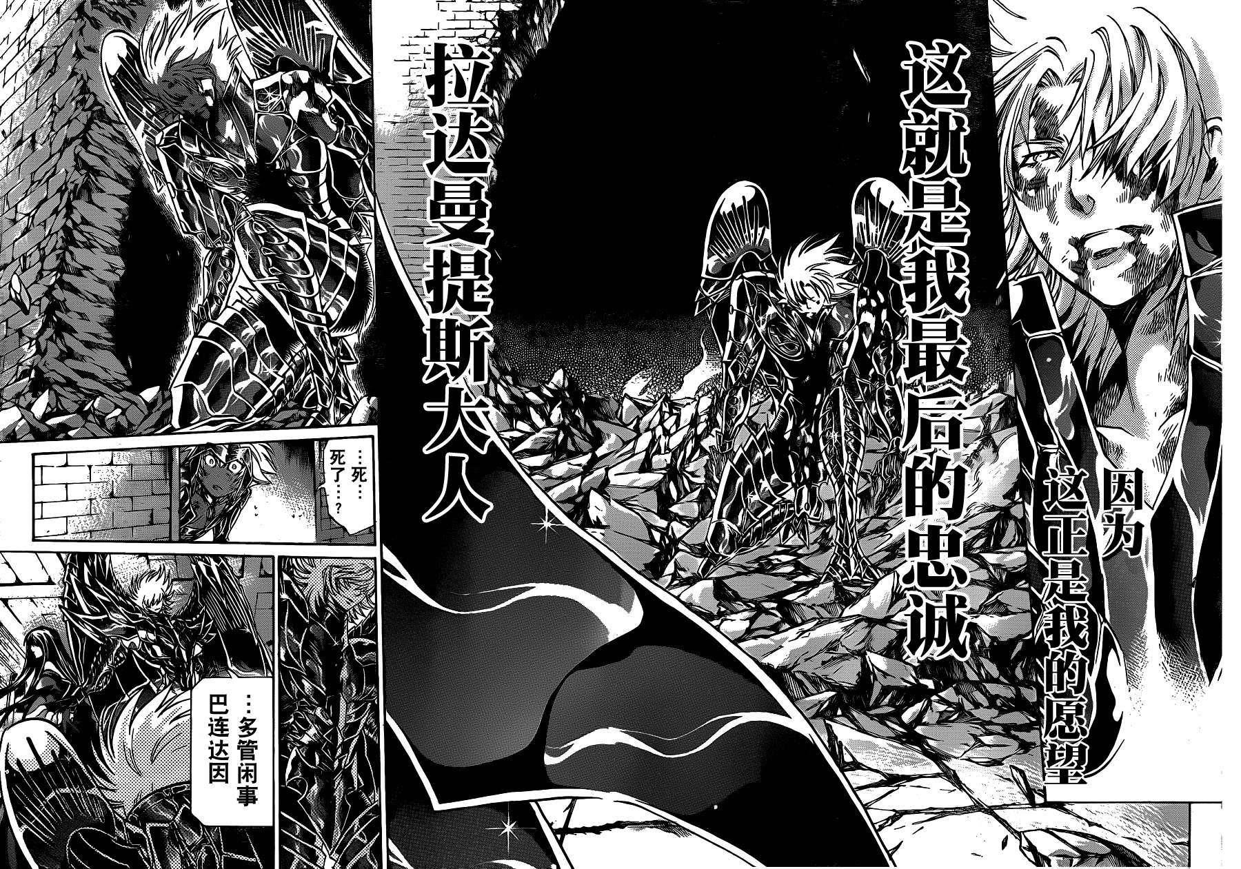 聖鬥士星矢冥王神話 - 第183話 - 1