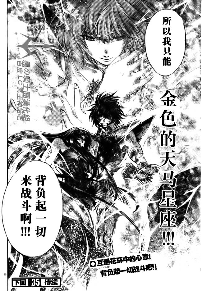 聖鬥士星矢冥王神話 - 第189話 - 2