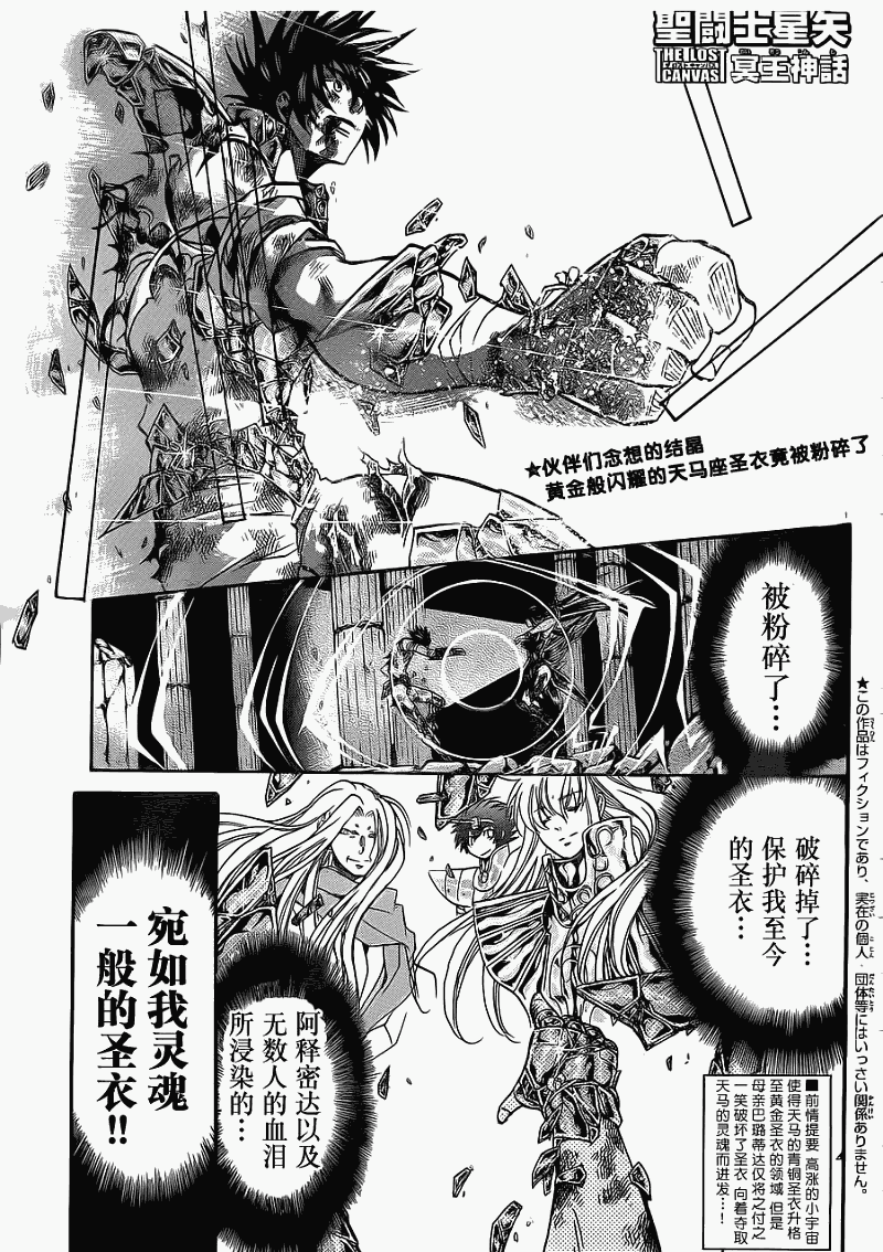 聖鬥士星矢冥王神話 - 第191話 - 1