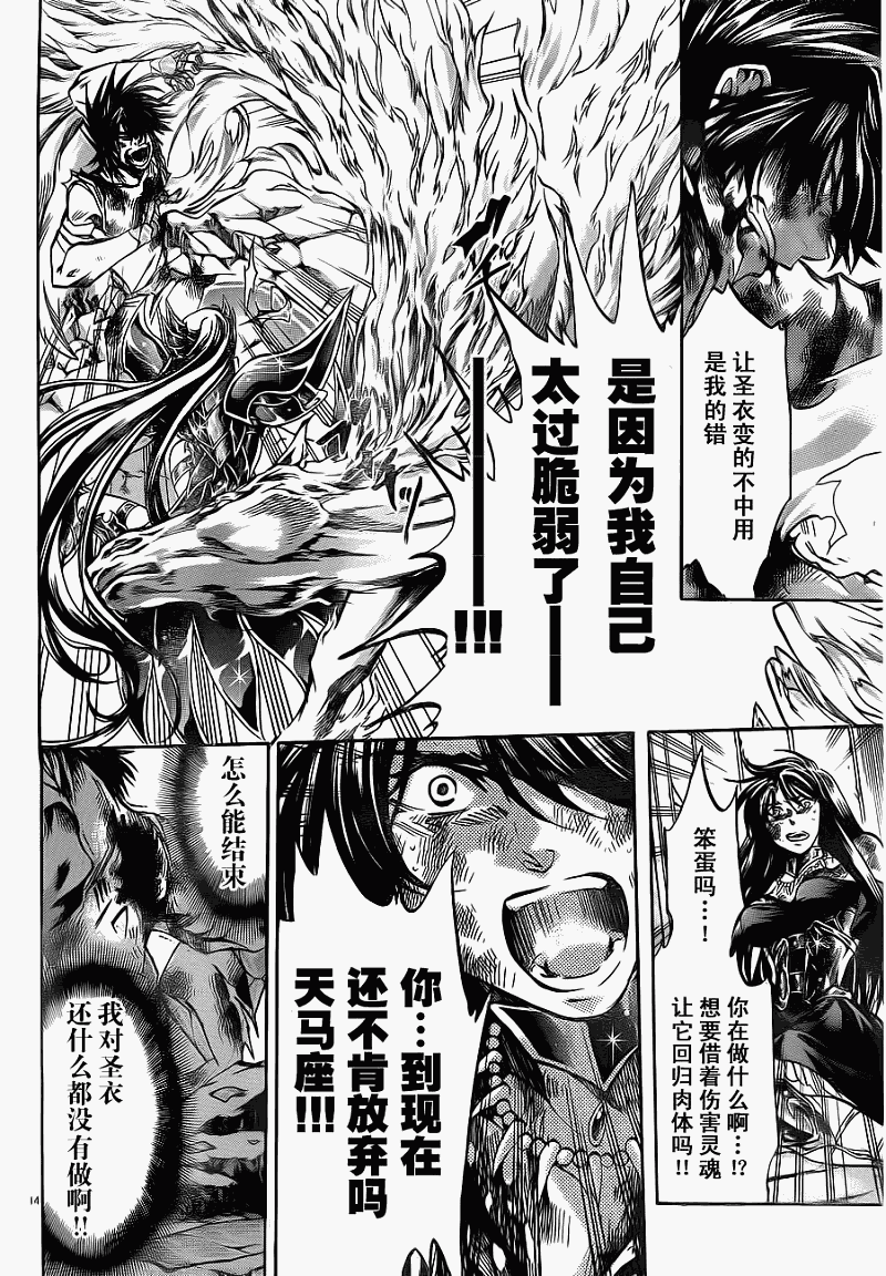 聖鬥士星矢冥王神話 - 第191話 - 4