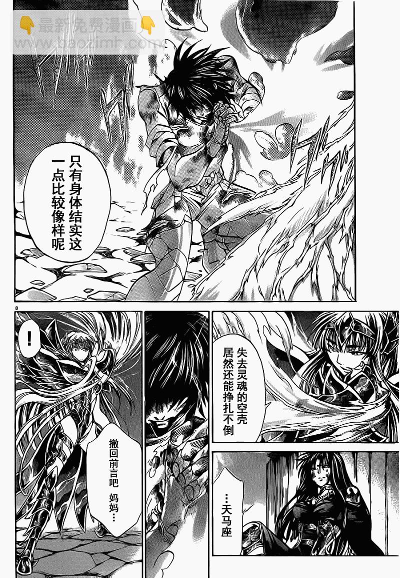 聖鬥士星矢冥王神話 - 第191話 - 2