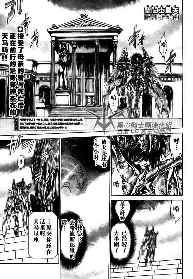 聖鬥士星矢冥王神話 - 第193話 - 1