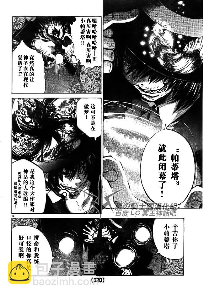 聖鬥士星矢冥王神話 - 第193話 - 3