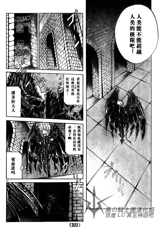 聖鬥士星矢冥王神話 - 第193話 - 1