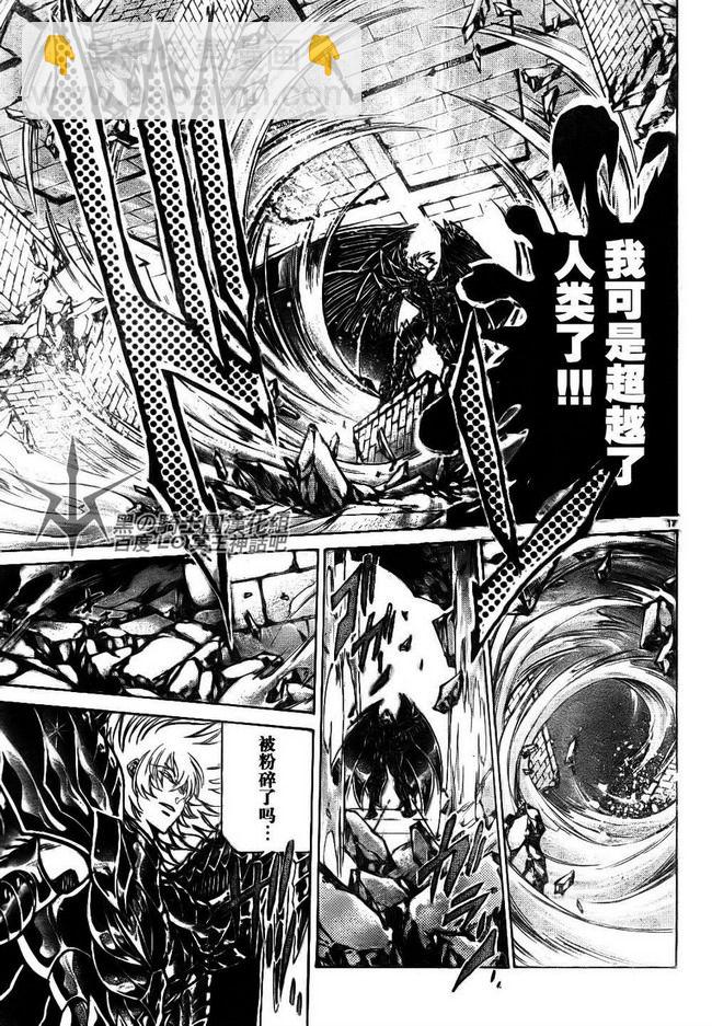 聖鬥士星矢冥王神話 - 第193話 - 4