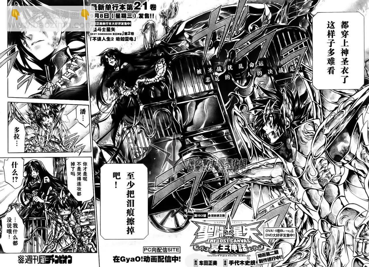 聖鬥士星矢冥王神話 - 第193話 - 2