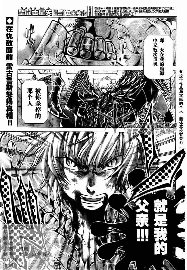 聖鬥士星矢冥王神話 - 第195話 - 1