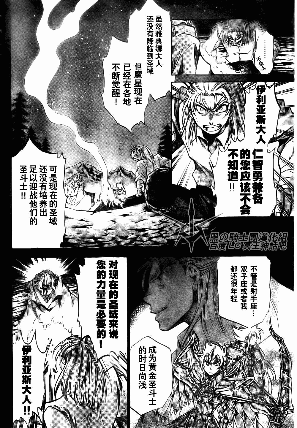 聖鬥士星矢冥王神話 - 第195話 - 3