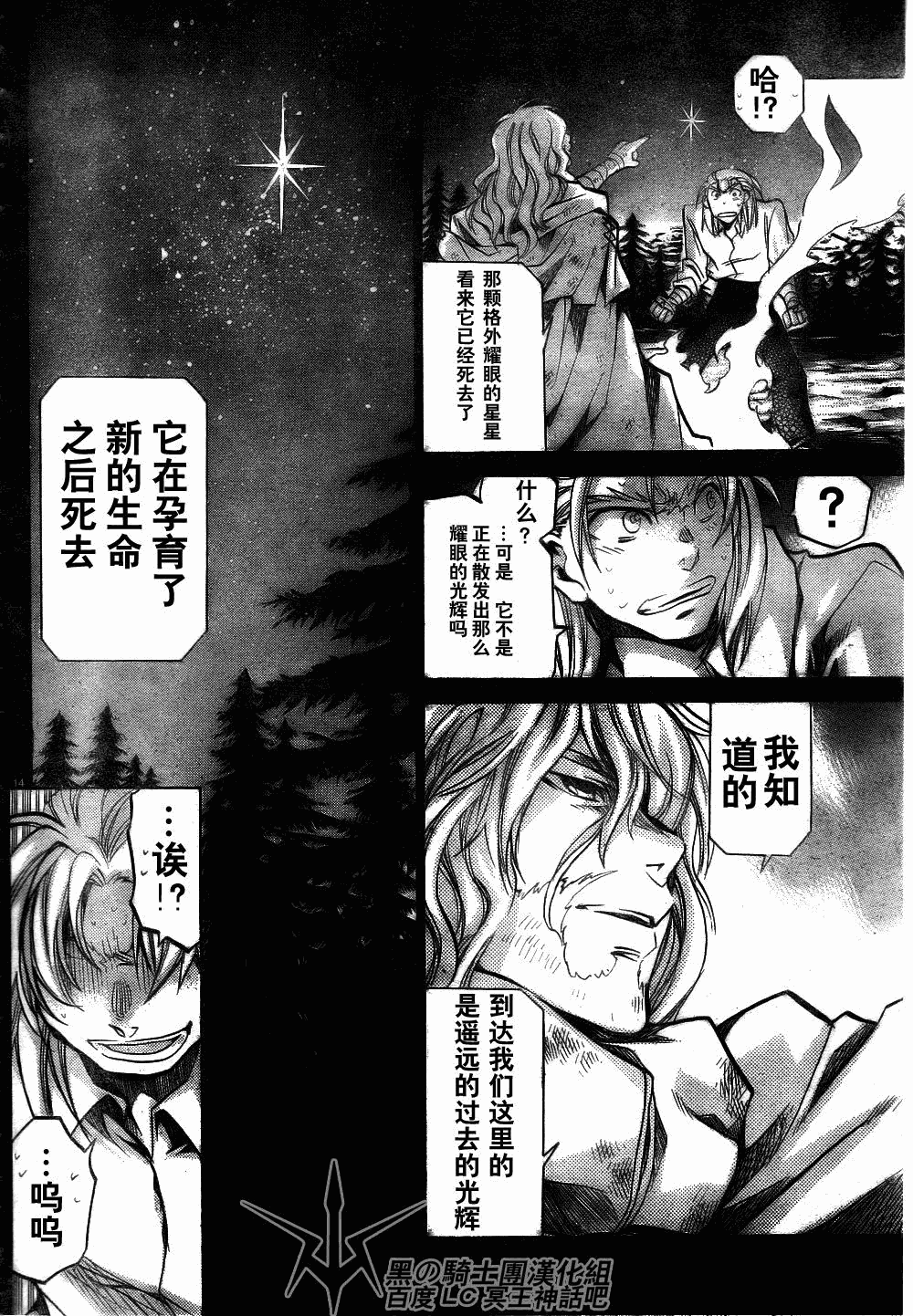 聖鬥士星矢冥王神話 - 第195話 - 1