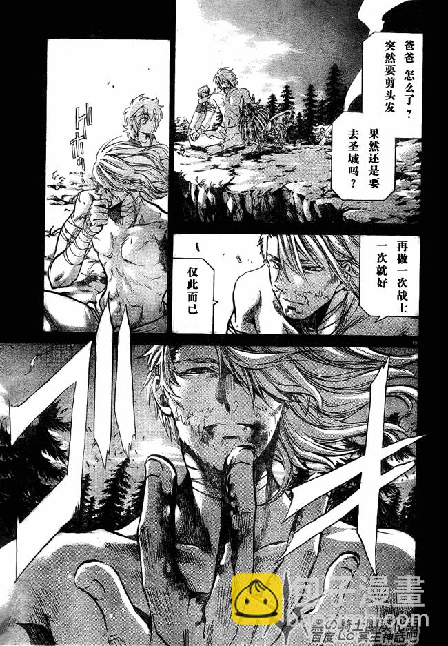 聖鬥士星矢冥王神話 - 第195話 - 2