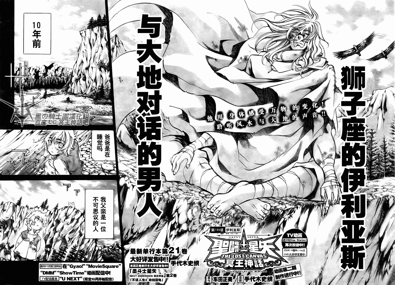 聖鬥士星矢冥王神話 - 第195話 - 2