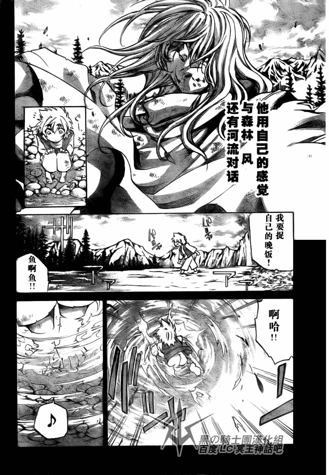 聖鬥士星矢冥王神話 - 第195話 - 3