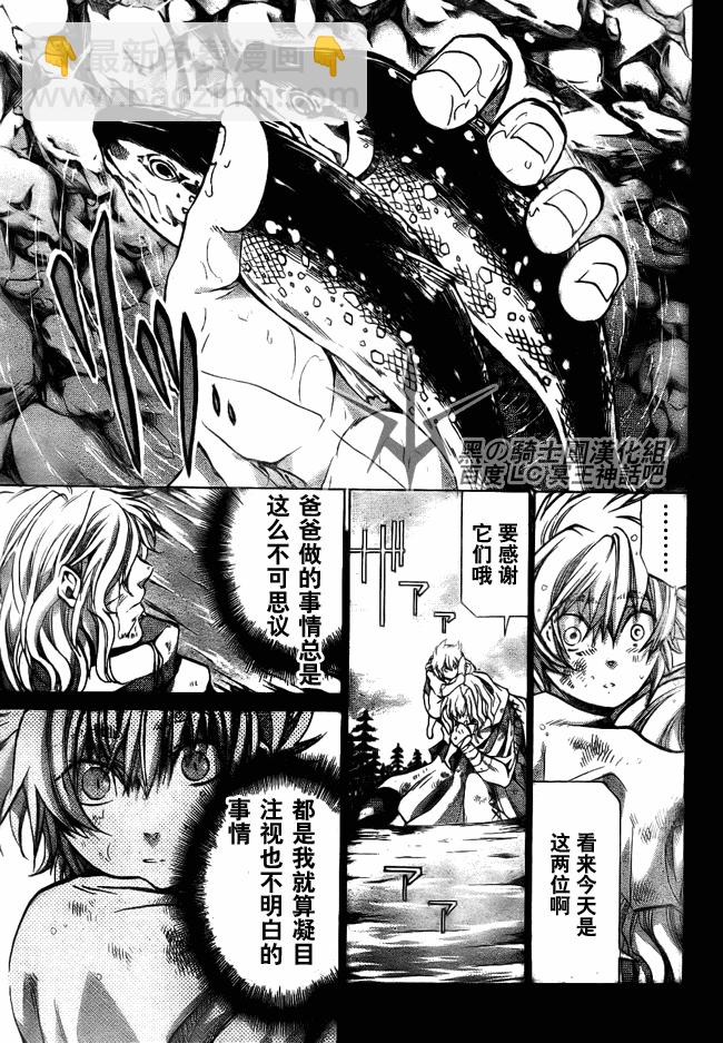 聖鬥士星矢冥王神話 - 第195話 - 2