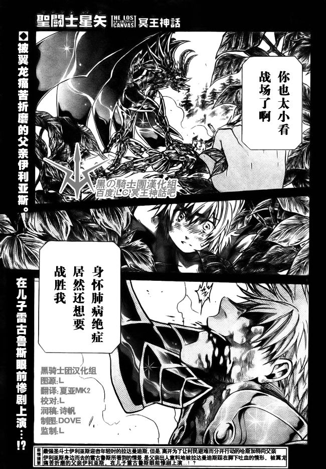 聖鬥士星矢冥王神話 - 第197話 - 1