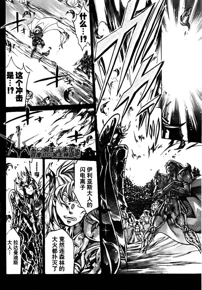 聖鬥士星矢冥王神話 - 第197話 - 2