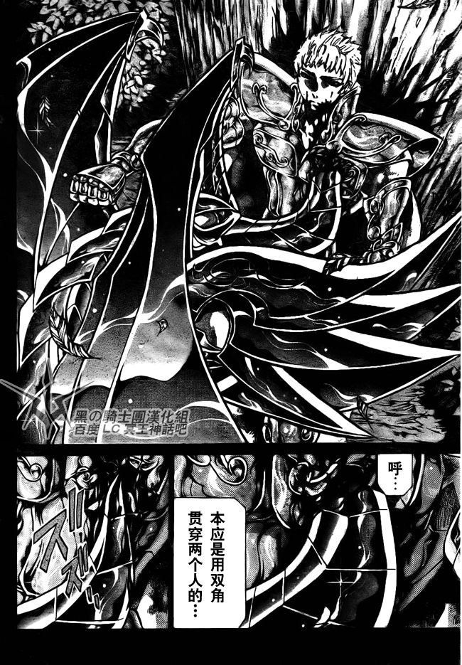 聖鬥士星矢冥王神話 - 第197話 - 4