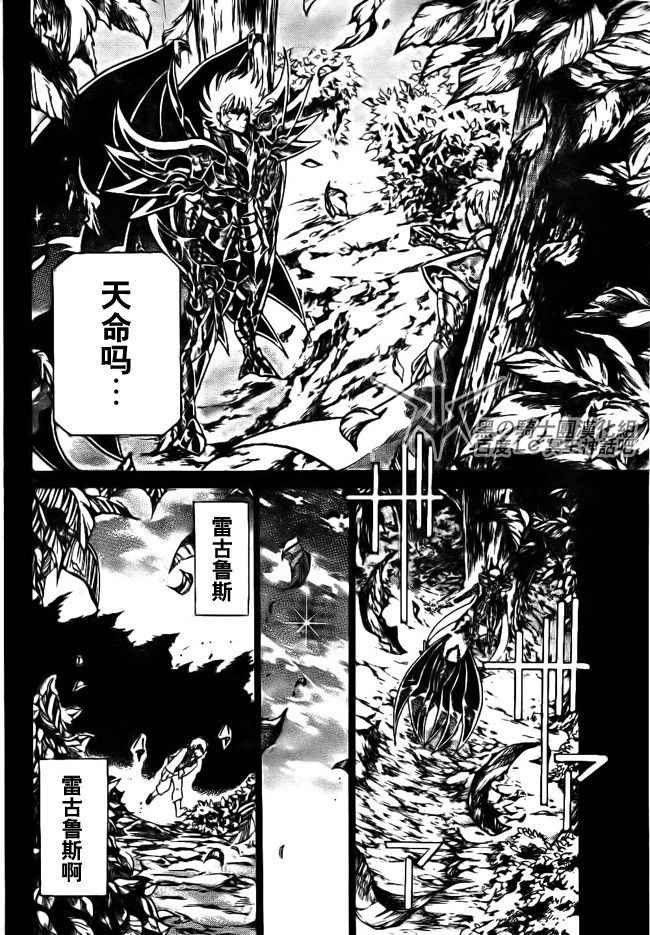 聖鬥士星矢冥王神話 - 第197話 - 2