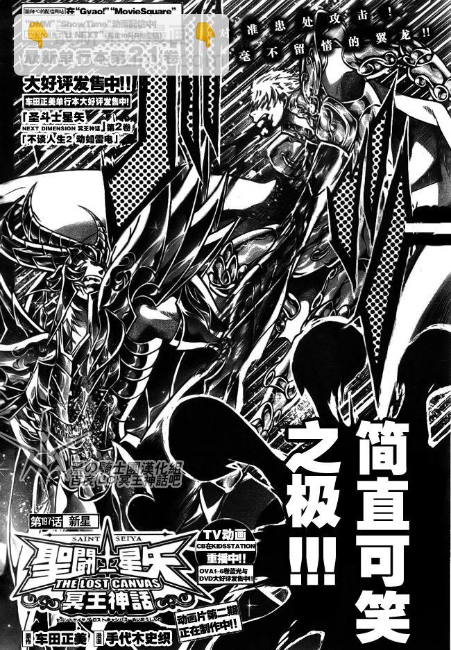 聖鬥士星矢冥王神話 - 第197話 - 2