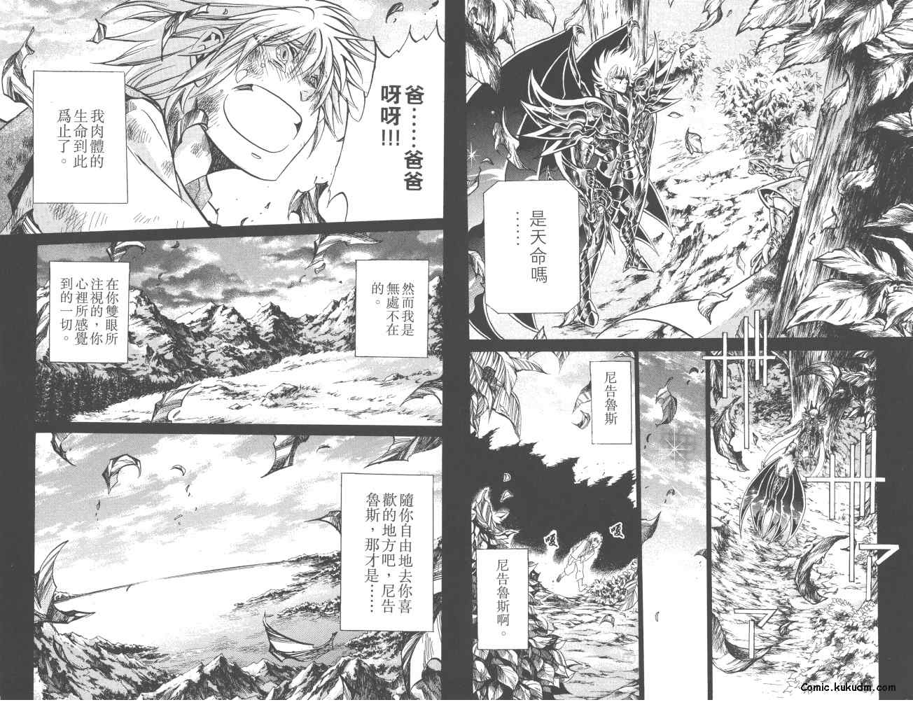 聖鬥士星矢冥王神話 - 第23卷(1/2) - 4