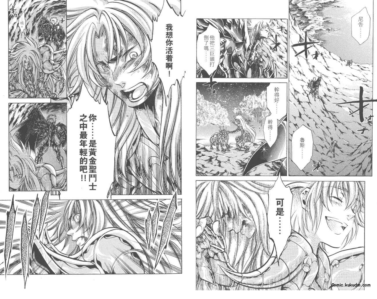 聖鬥士星矢冥王神話 - 第23卷(2/2) - 6