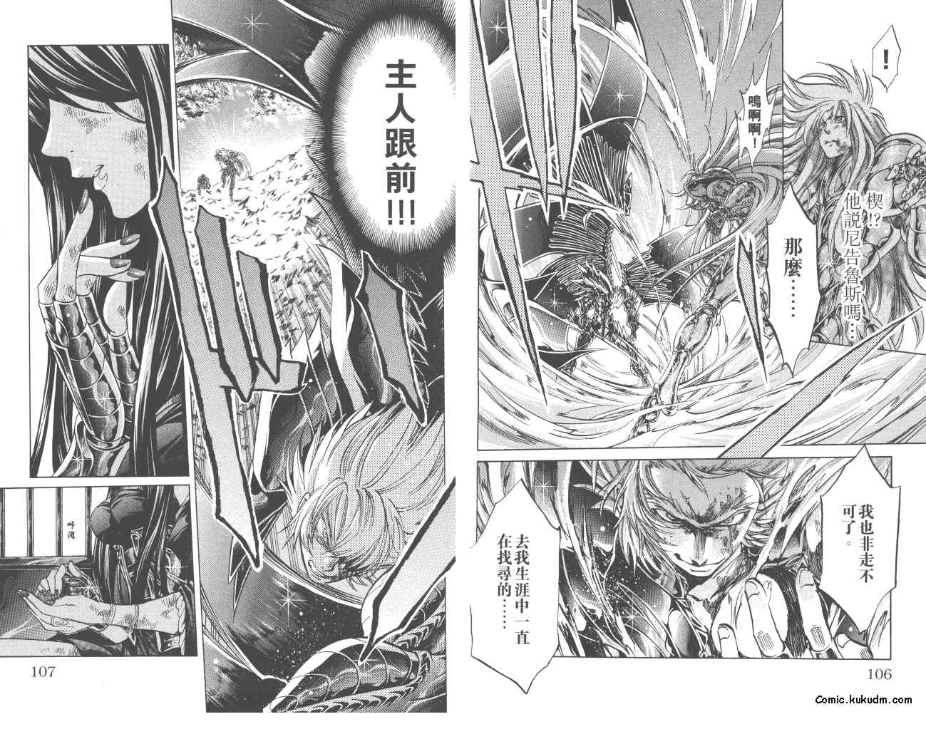 聖鬥士星矢冥王神話 - 第23卷(2/2) - 8