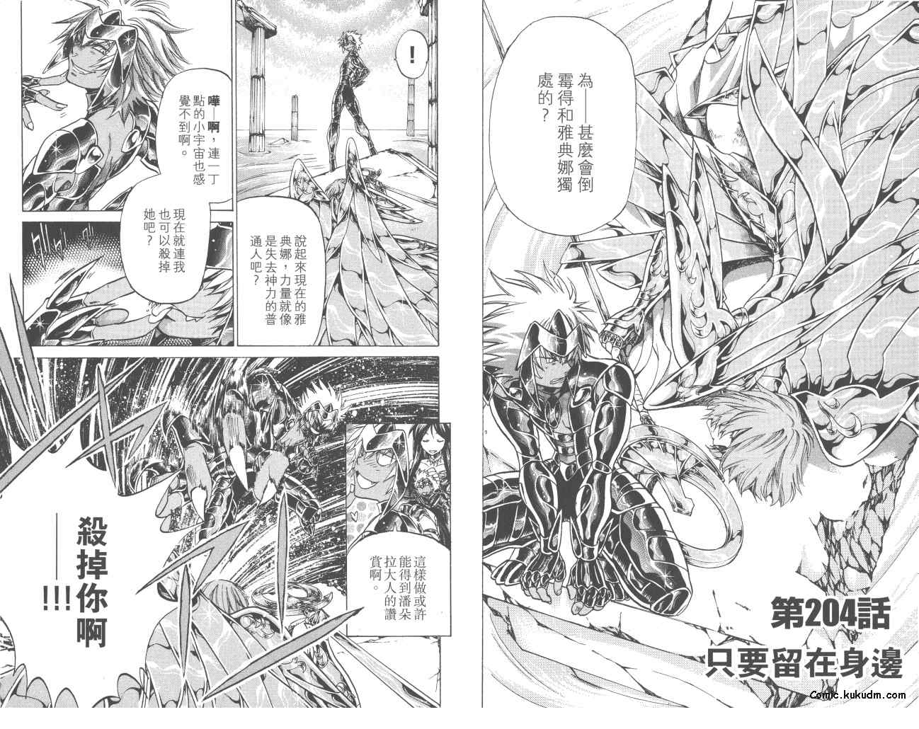 聖鬥士星矢冥王神話 - 第23卷(2/2) - 6