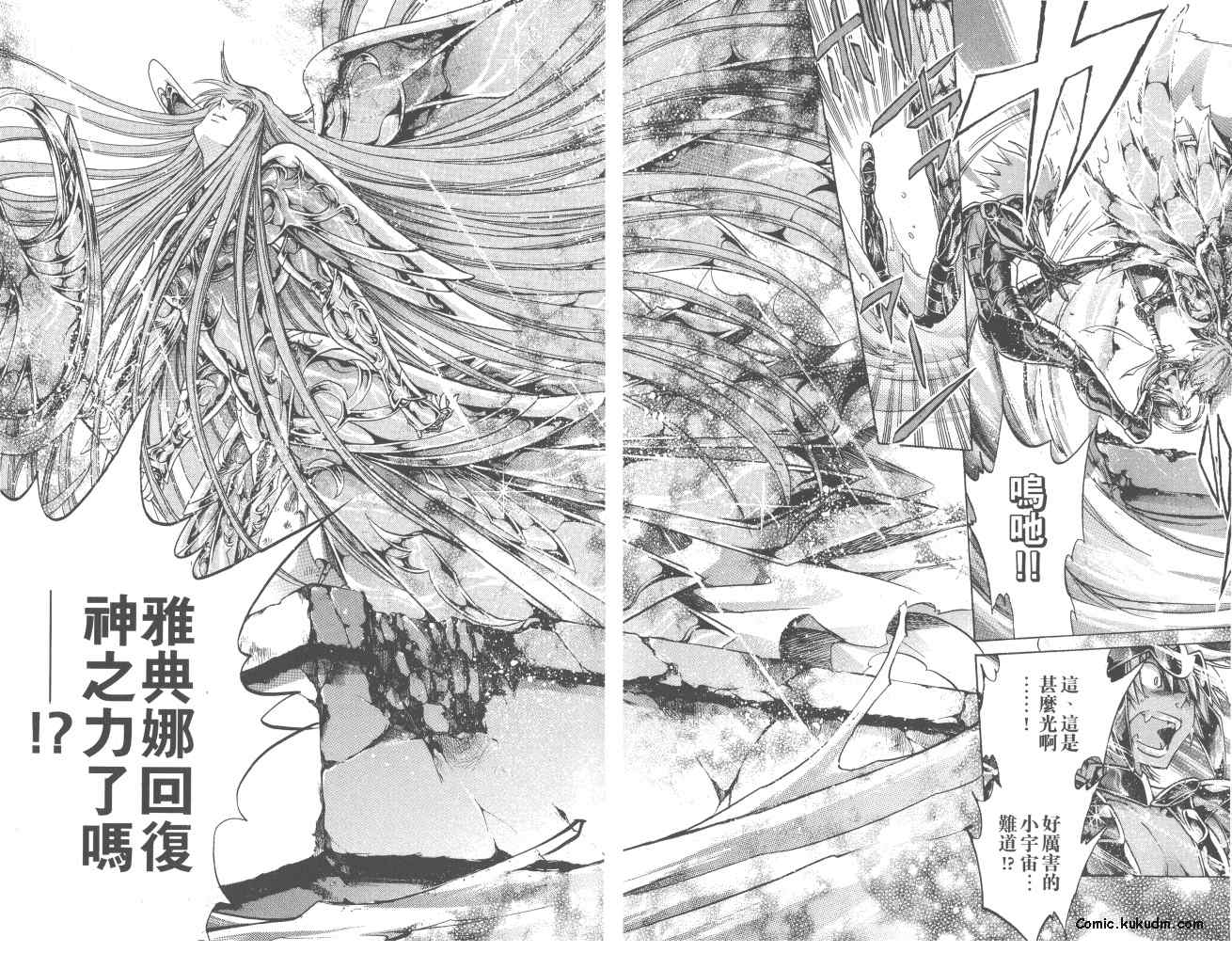 聖鬥士星矢冥王神話 - 第23卷(2/2) - 7
