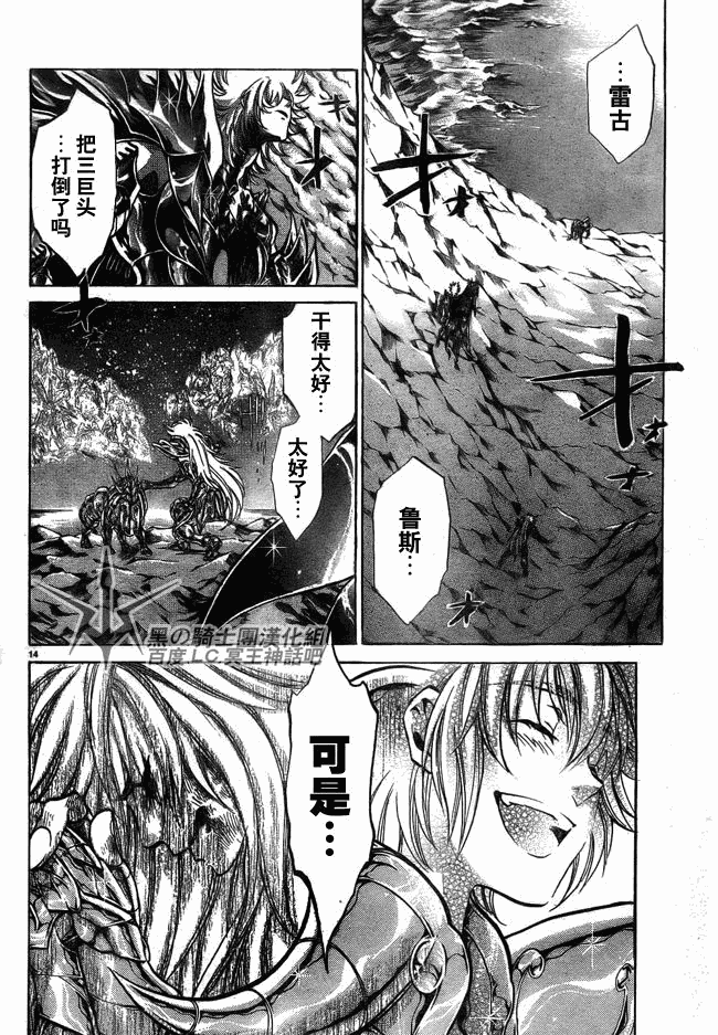 聖鬥士星矢冥王神話 - 第201話 - 3