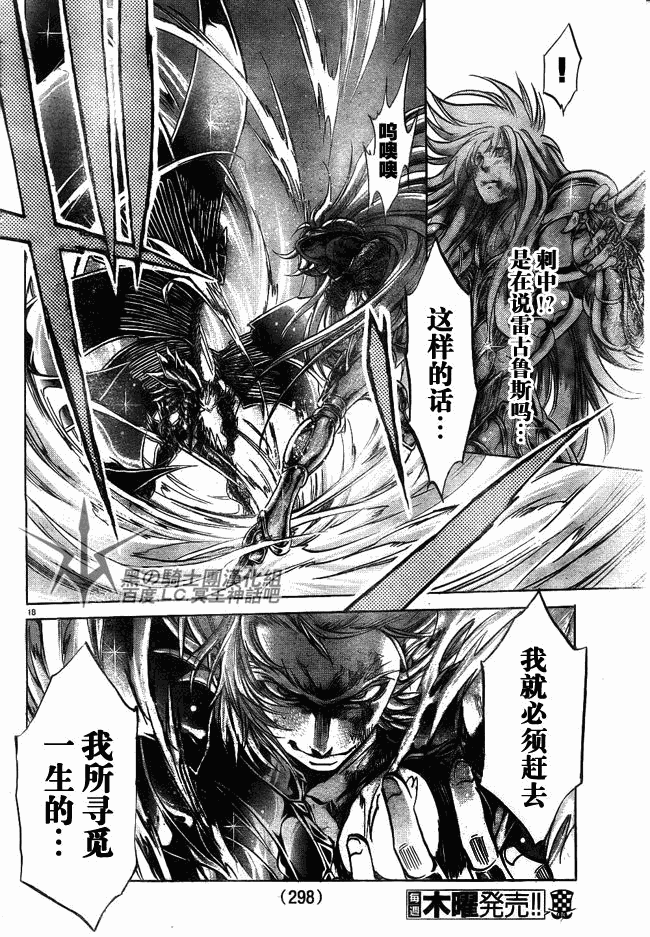 聖鬥士星矢冥王神話 - 第201話 - 3