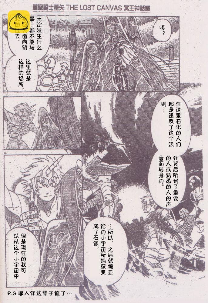 聖鬥士星矢冥王神話 - 第205話 - 2