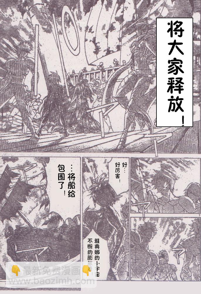 聖鬥士星矢冥王神話 - 第205話 - 3