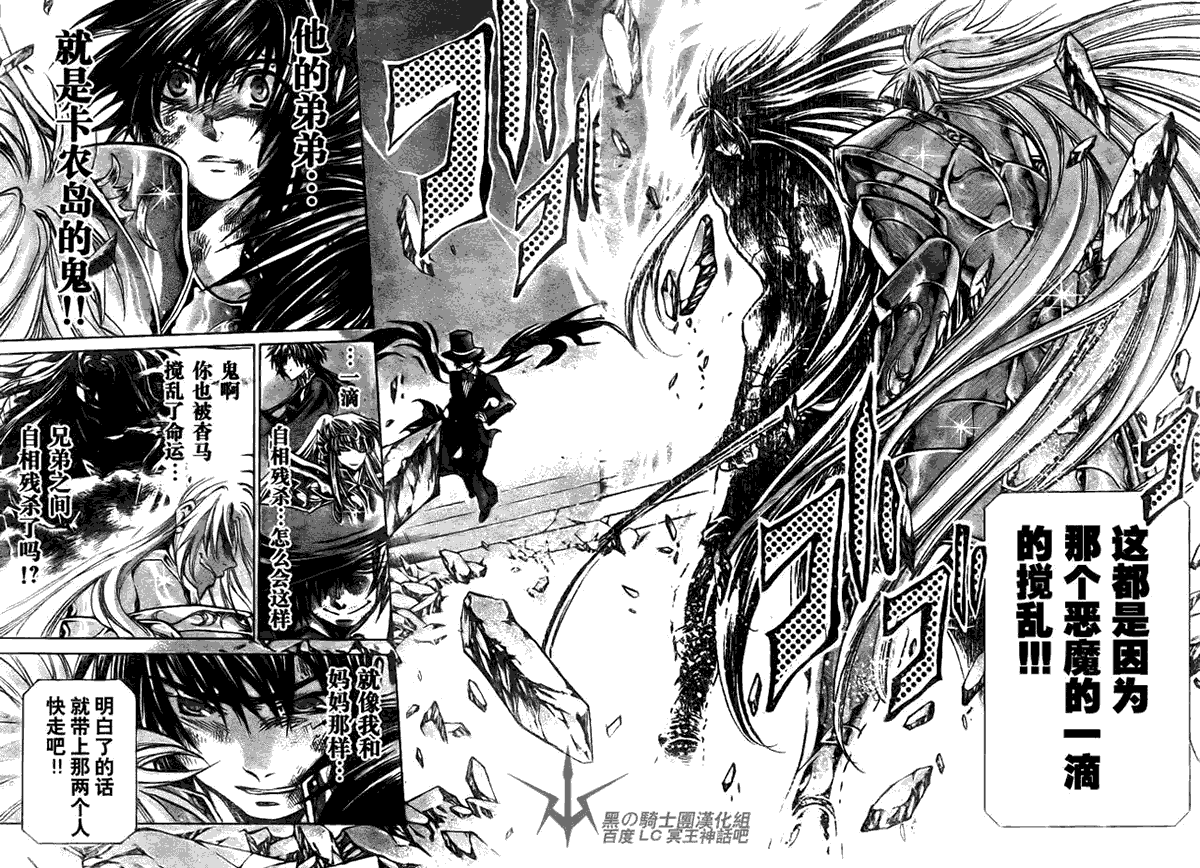 聖鬥士星矢冥王神話 - 第207話 - 2