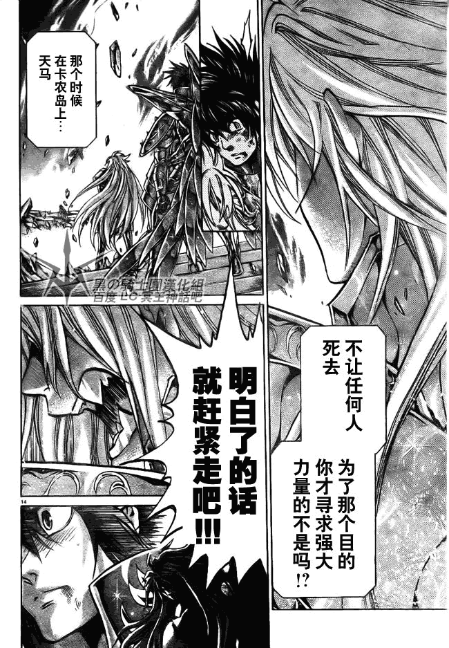 聖鬥士星矢冥王神話 - 第207話 - 3