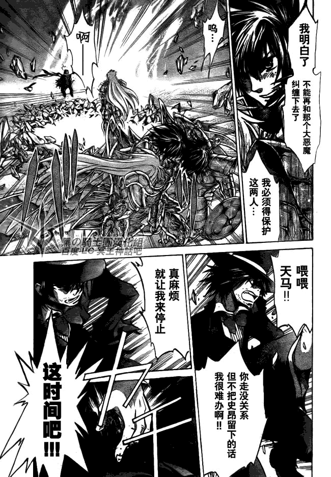 聖鬥士星矢冥王神話 - 第207話 - 4