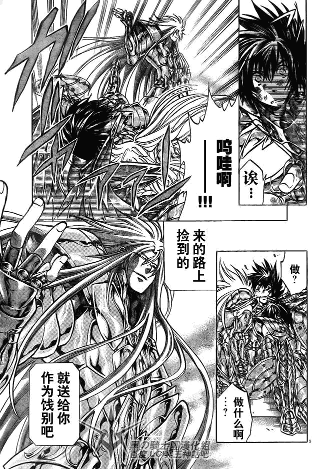 聖鬥士星矢冥王神話 - 第207話 - 4