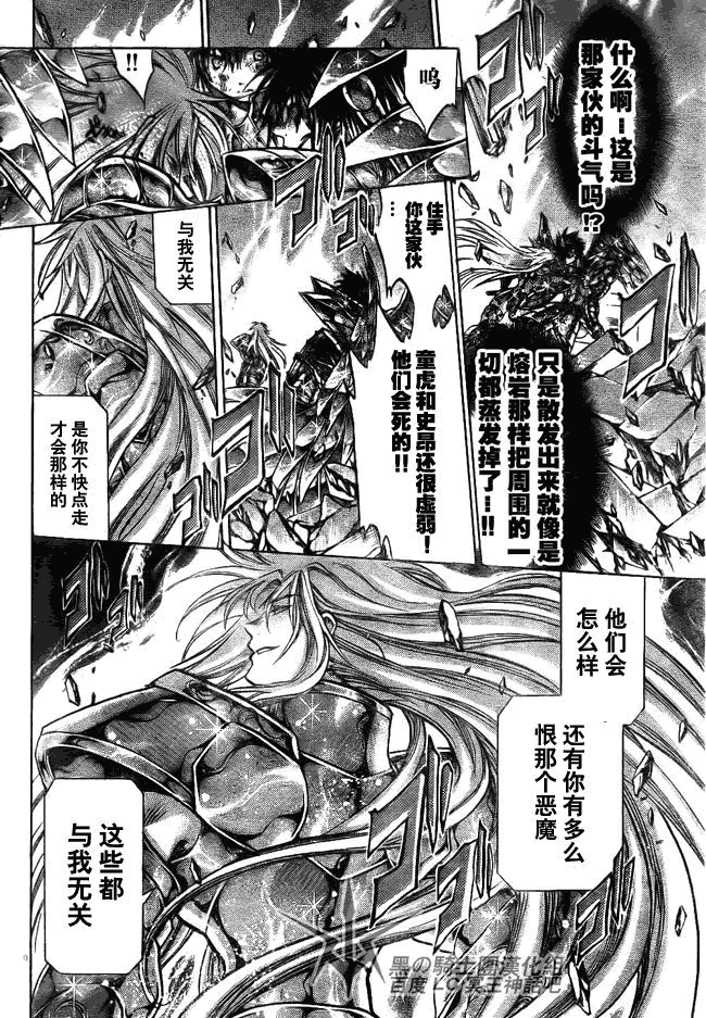 聖鬥士星矢冥王神話 - 第207話 - 4